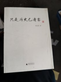 只是历史已清零
