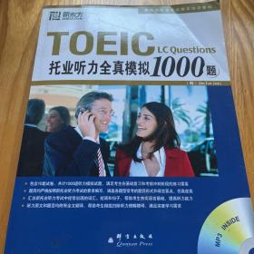 TOEIC托业听力全真模拟1000题