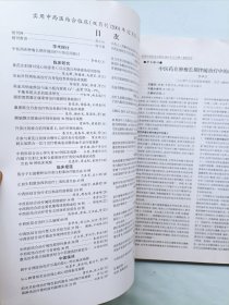 实用中西医结合临床 创刊号