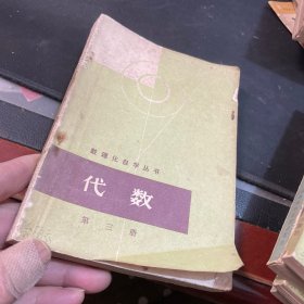 数理化自学丛书