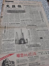 【报纸】文汇报 1992.11.15 .. .....