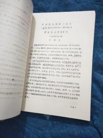 南海北部海区大陆架渔业自然资源调查报告 附件(第一分册、第二分册)3本合售