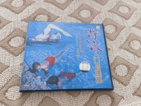 学游泳入门与提高VCD