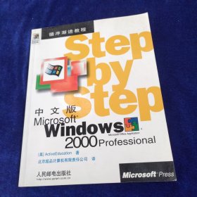 中文版Microsoft Windows 2000 Professional