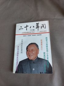 二十八年間三編從師政委到總書記