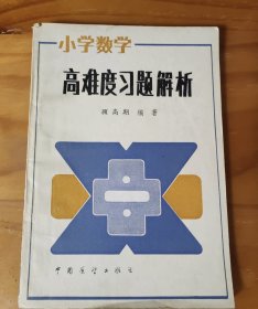 小学数学高难度习题解析