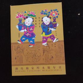 中国杨家埠木版年画精品  精装函套  有作者荣誉证书   看图下单