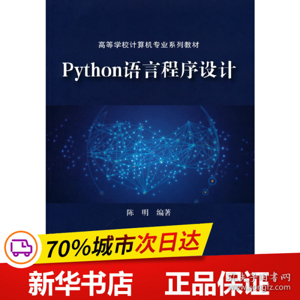 Python语言程序设计