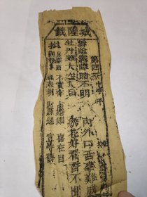 城隍忏