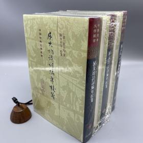 屈大均诗词编年笺校（全5册）(中国古典文学丛书 精装本)