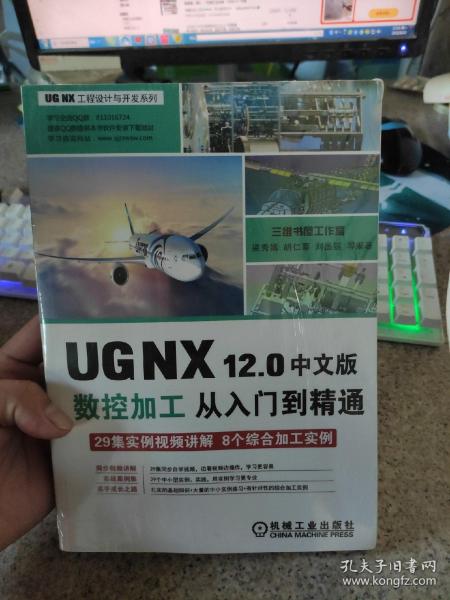 UGNX12.0中文版数控加工从入门到精通