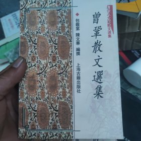 曾巩散文选集