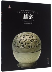 中国古代名窑：越窑
