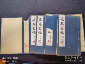 16开民国白纸铅印活字线装本《遐庵汇稿》4厚册一套全，民国著名书画家叶恭绰著。收大量实业金融铁路公路史资。内含民国彩印地图版画15幅，多记叶公所撰公牍、诗文、金石、版本。