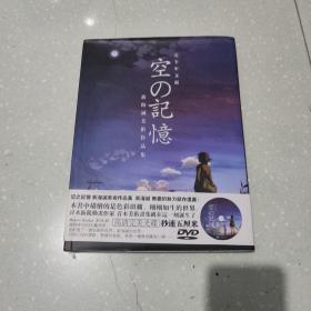 空記憶:新海誠美术作品集(完全中文版)