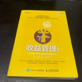 收益管理实战版突破增长困境提高酒店营收水平