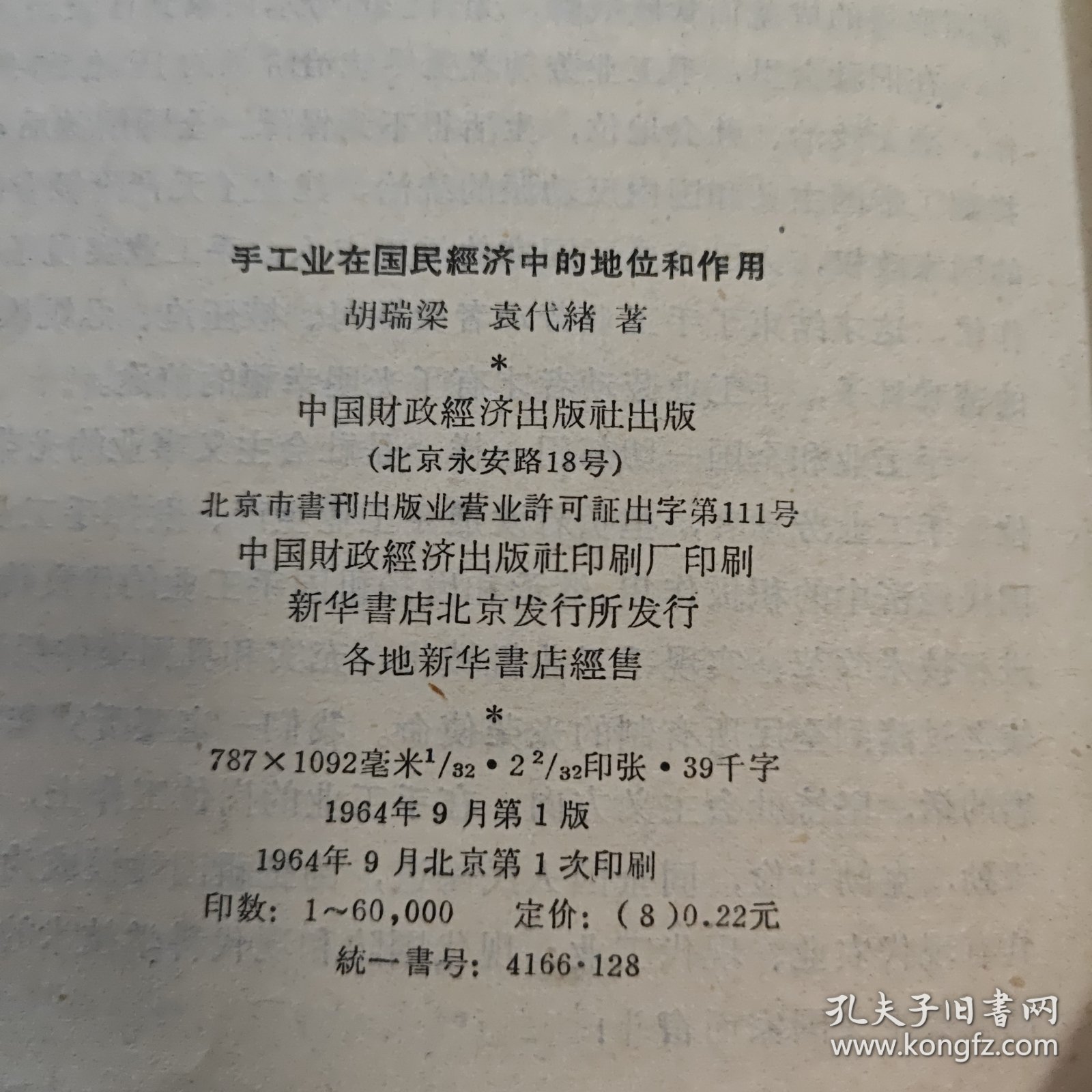 手工业在国民经济中的地位和作用
