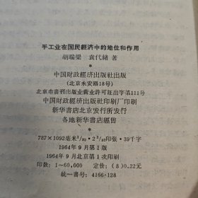 手工业在国民经济中的地位和作用