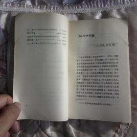 沈从文别集贵生集(馆藏书)