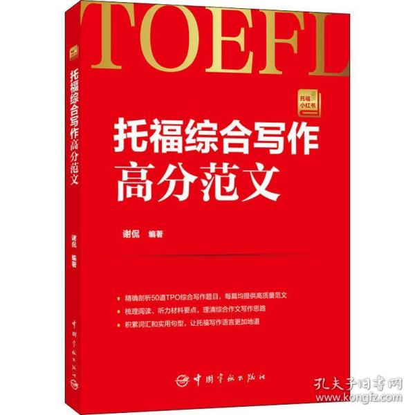 托福综合写作高分范文