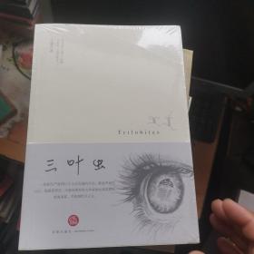 三叶虫