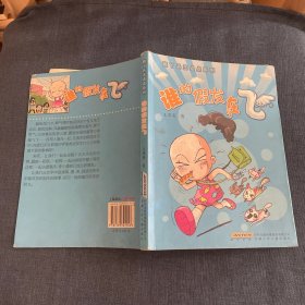 谁的假发在飞