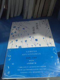 丁立梅经典散文集：草世界，花菩提