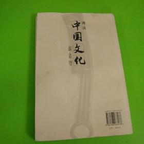 漫谈中国文化——金融、企业、国学