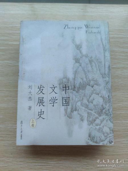 中国文学发展史（上、中、下）