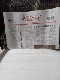中国教育报2022年12月18日