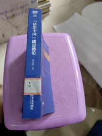 “法治中国”建设略论