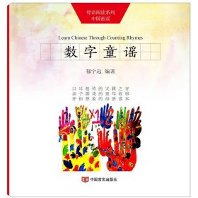数字童谣