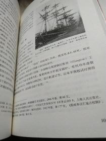 近代国造舰船志
【一版一印内文全新】