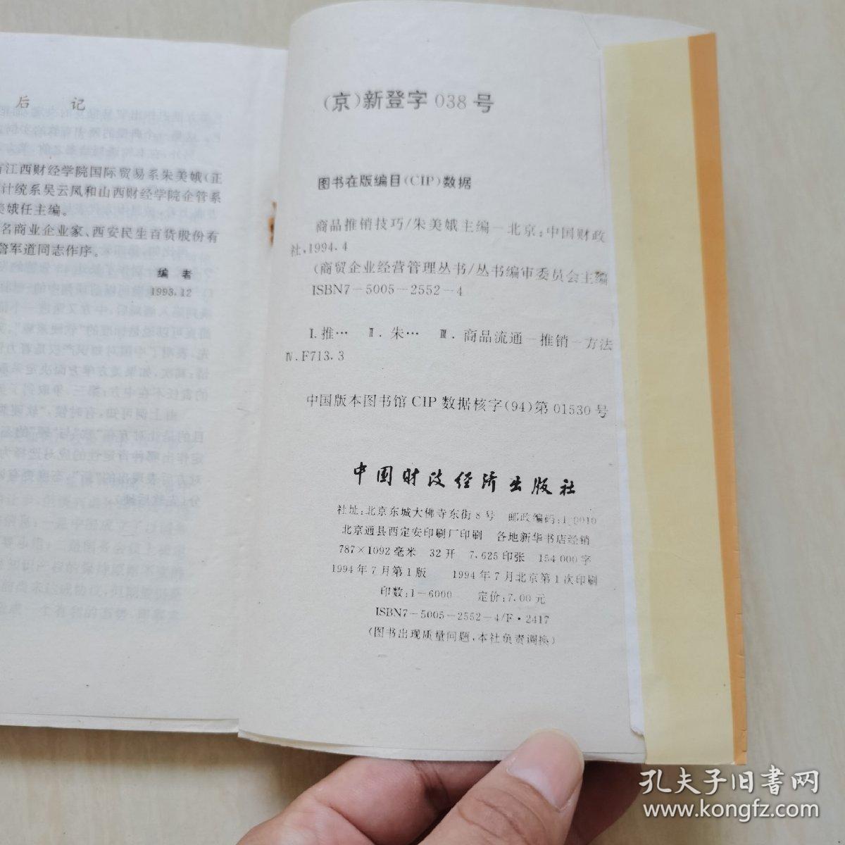 商品推销技巧