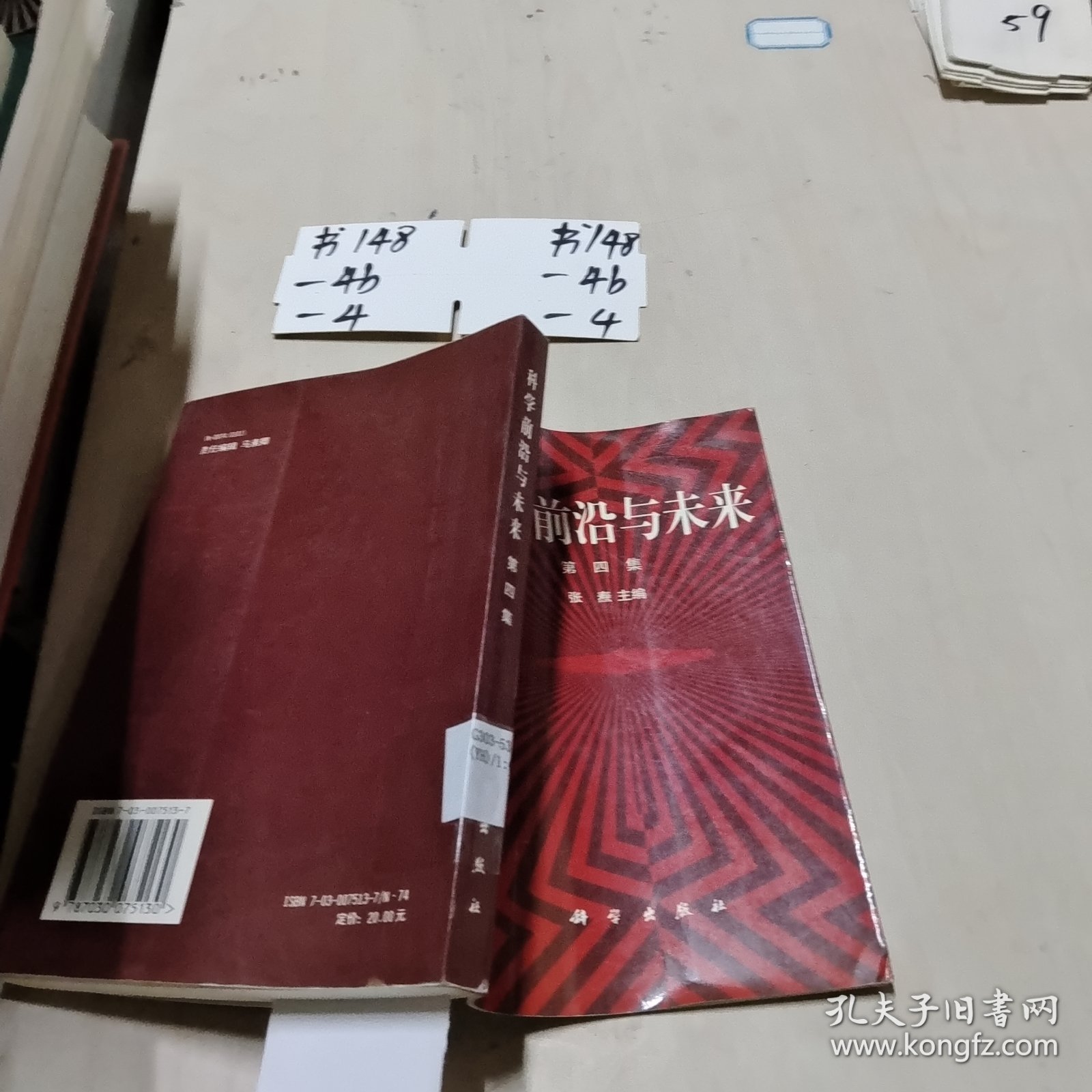 科学前沿与未来.第四集