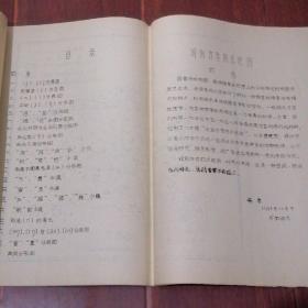 河南方音特点地图（8开 油印本 21页薄册子）1981年（自然旧泛黄 品相看图自鉴免争议 资料类商品售出后不退）