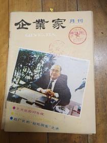 企业家 创刊号