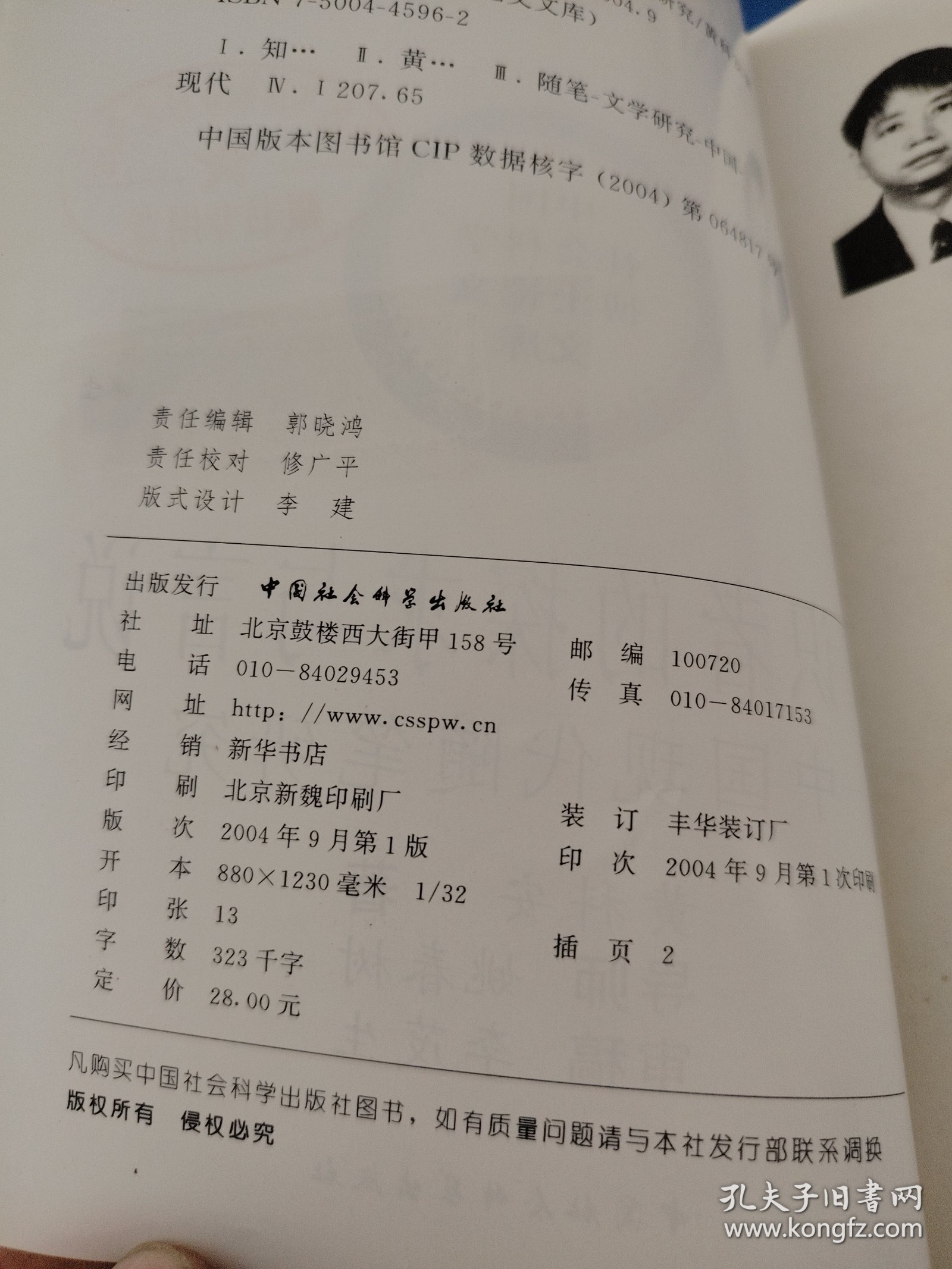 知识者的探求与言说