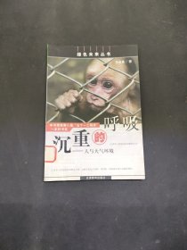 沉重的呼吸