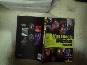 After Effects特效合成完全攻略