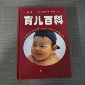 育儿百科