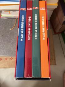 北京科技报2009年合订本（第一季度第二季度第三季度第四季度）4册