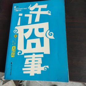 午门囧事Ⅲ·午门篇：午门囧事Ⅲ•午门篇