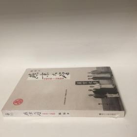 【正版现货，库存未阅】燕京大学1919-1952：燕大之后，再无燕大，1919年司徒雷登出任燕京大学校长，燕大开始它短暂历史中的辉煌业绩；1952年在新政权推行大学院系调整中，燕京大学永远地消逝了。33年间，燕大在教育方法、课程设置、规章制度、人才培养等诸多方面，对中国近代高等教育的发展产生深刻的影响，在中国高等教育史上留下极为显赫的声名，一度与北大、清华比肩，被誉为中国教会大学之首、世界一流大学