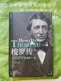 梭罗传：完整的一生