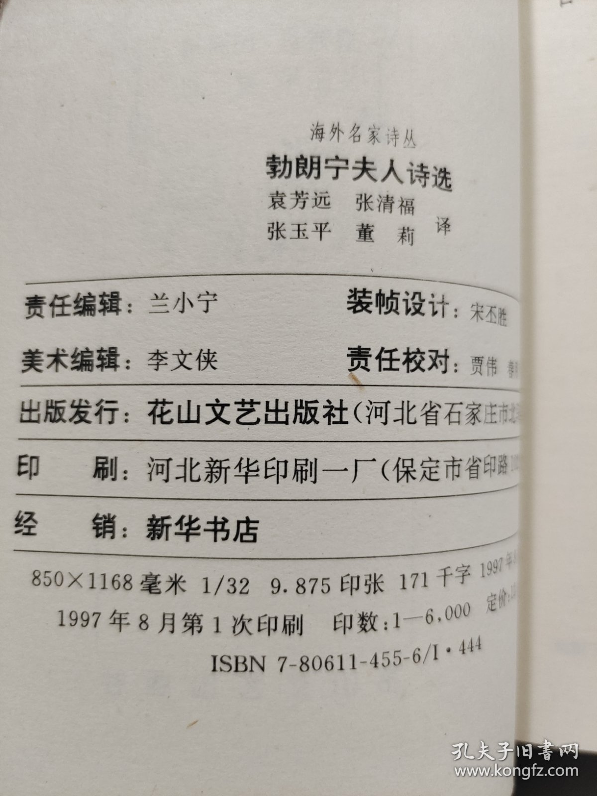 勃朗宁夫人诗选