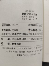 勃朗宁夫人诗选