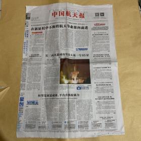 中国航天报 2021.7.9 第128期 总第4422期