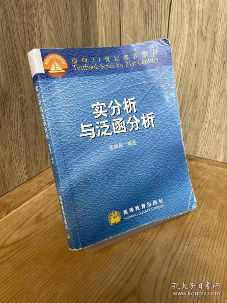 实分析与泛函分析