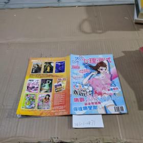 指北针文丛：快乐心理测试